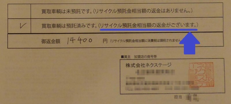 ネクステージはリサイクル料金が別になっている