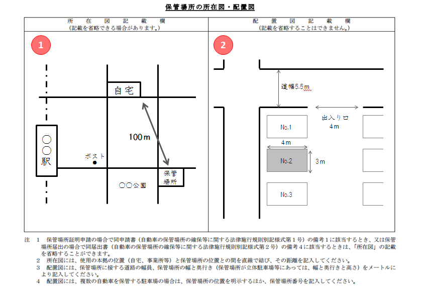保管場所の所在図・配置図