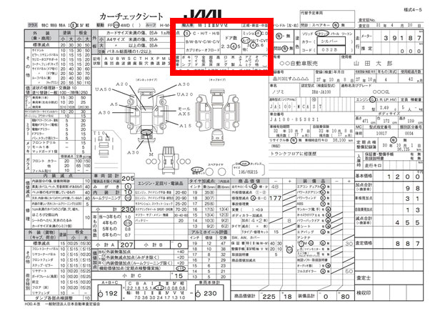 JAAIチェックシートの仕様の欄
