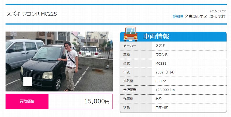 ハイシャル買取事例