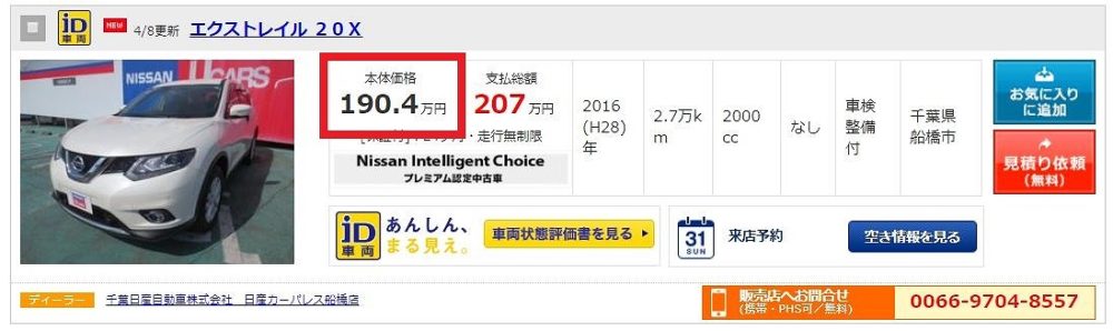エクストレイルの中古車