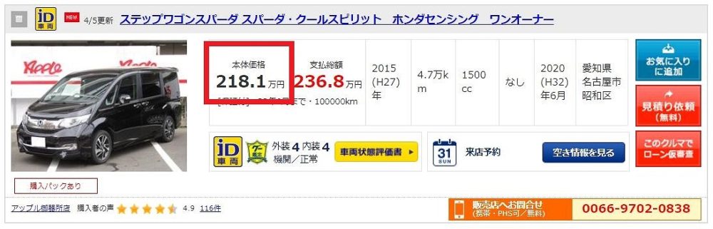 ステップワゴンスパーダの中古車