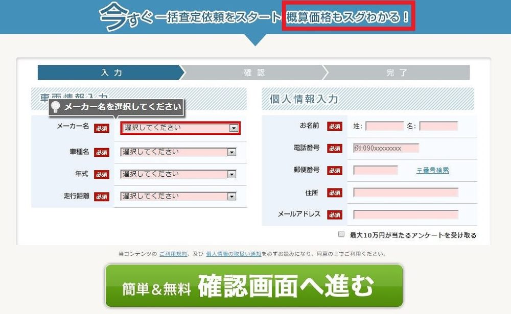 かんたん車査定ガイドのトップページ