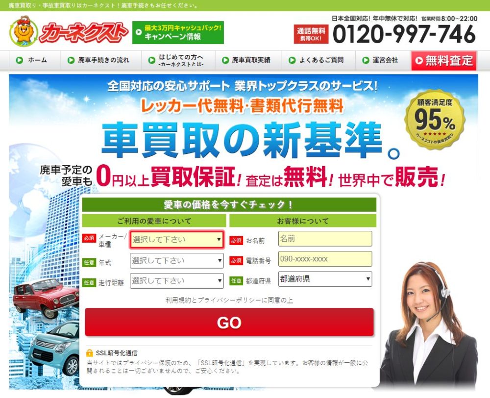 カーネクスト