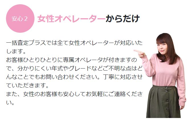 イカプラのオペレーターは女性のみ