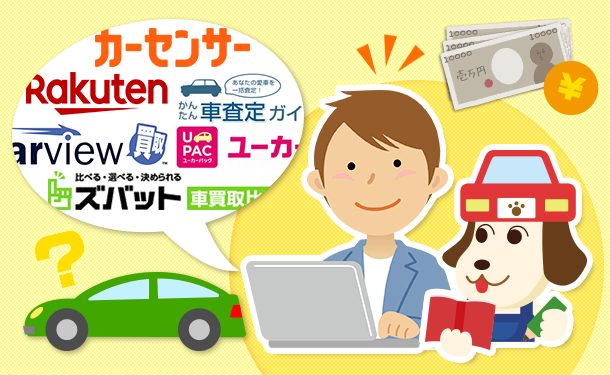 相場を把握するためのオススメ方法