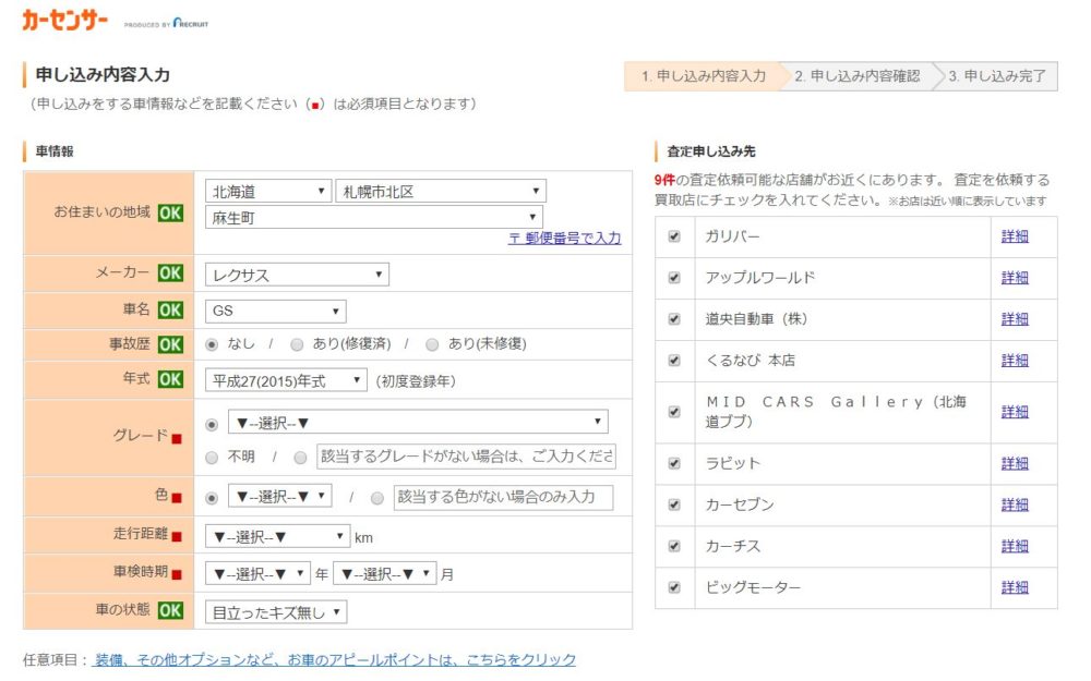 カーセンサー一括査定で北海道北区で申し込んだ結果