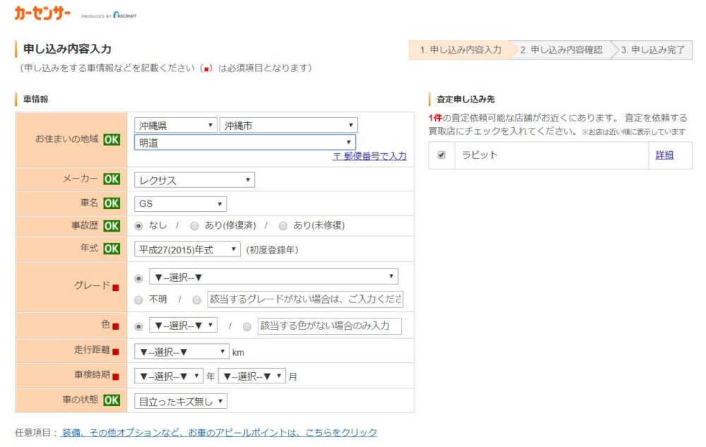 カーセンサー一括査定で沖縄県沖縄市で申し込んだ結果