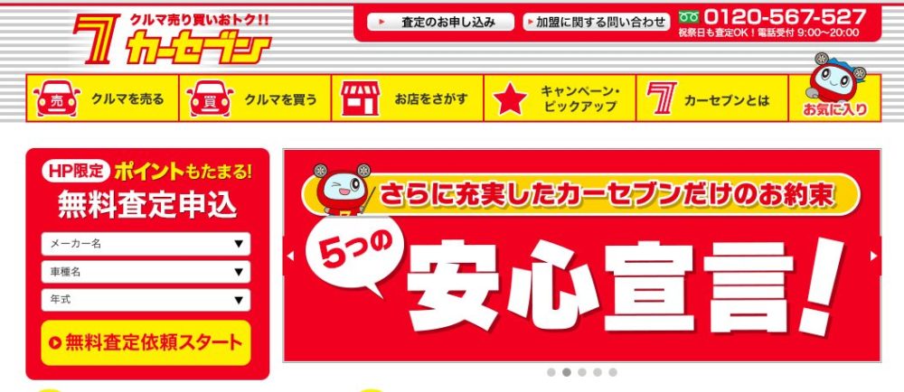 カーセブン