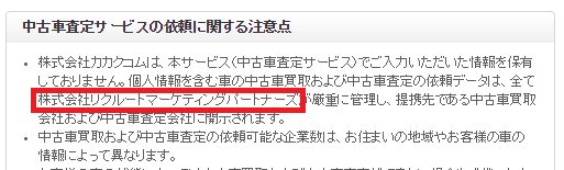中古車査定サービスの依頼に関する注意点