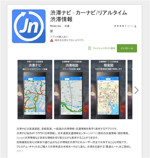 渋滞ナビ