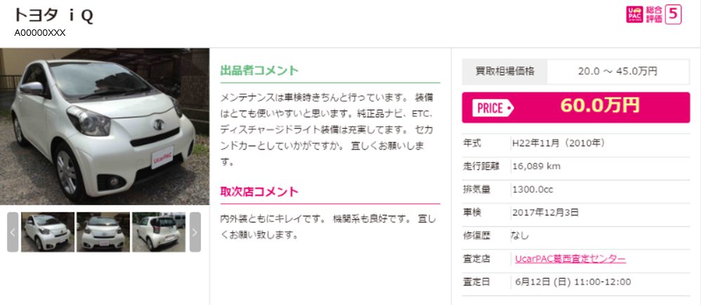 Ucar査定