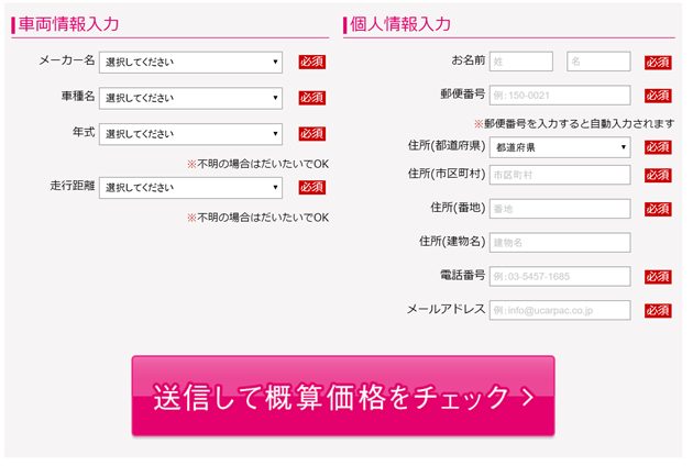 Ucar査定