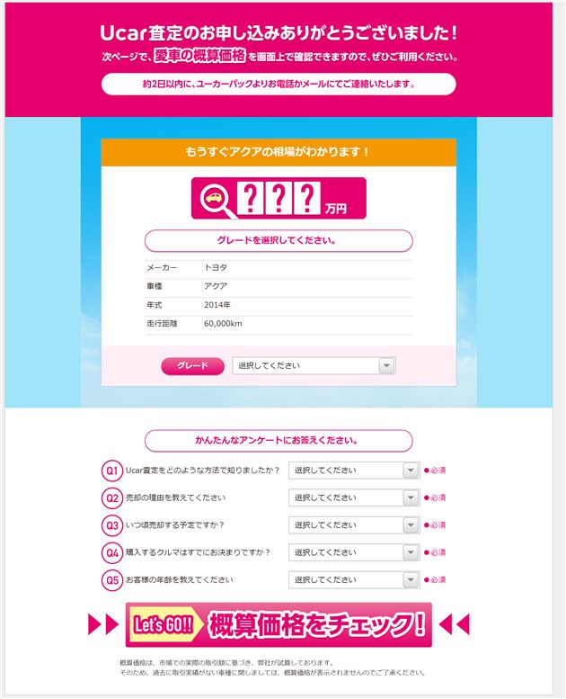Ucar査定