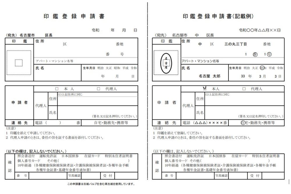 印鑑登録申請書