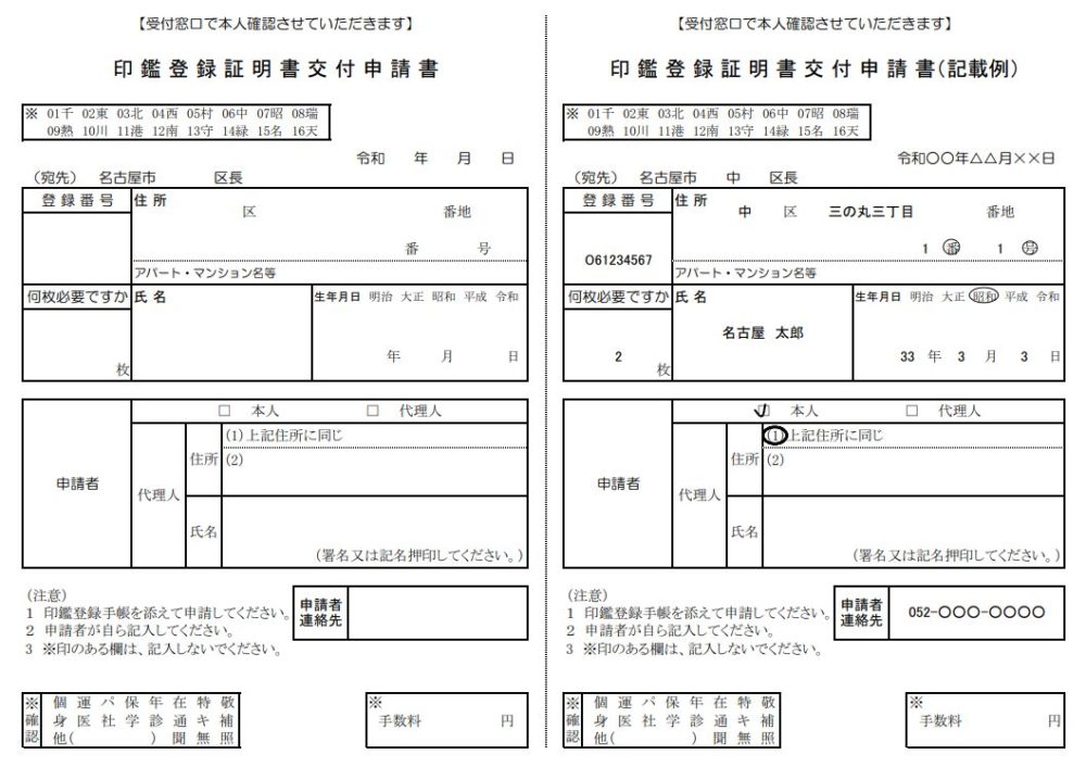 印鑑登録証明交付申請書