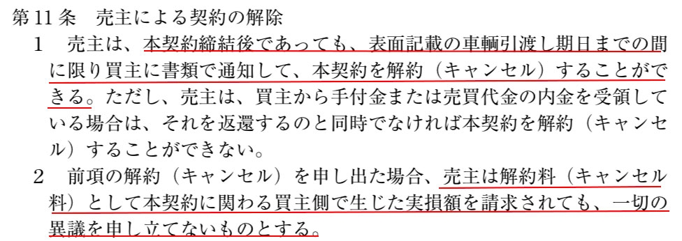 車売却の契約後でもキャンセルできるタイミングと条件を解説 大手買取業者のキャンセル条件あり クルサテ
