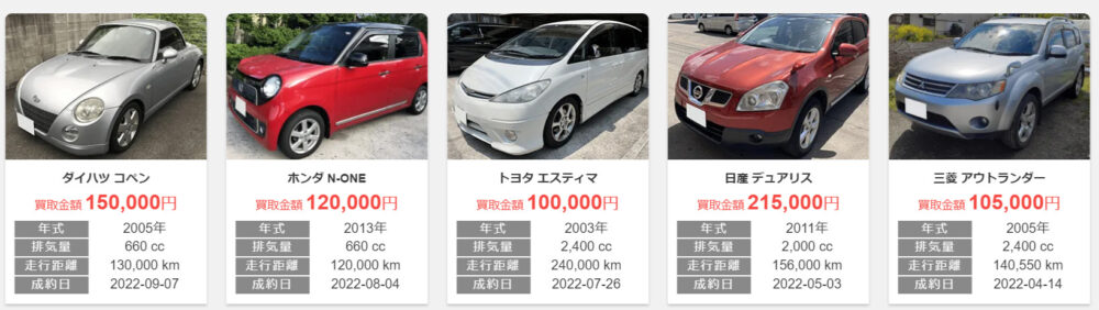 カーネクストの廃車買取事例