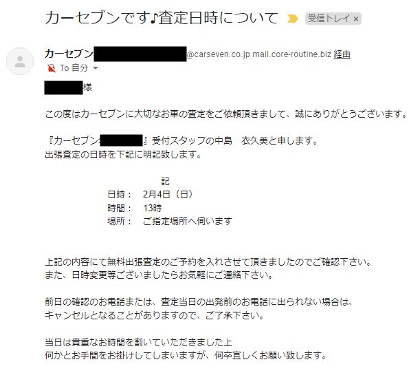 カーセブンからのメール